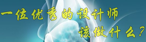 設計師必須掌握的簡單、統(tǒng)一、重復原則