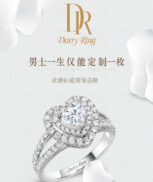 Darry Ring鉆戒，最受戀人喜愛的戒指