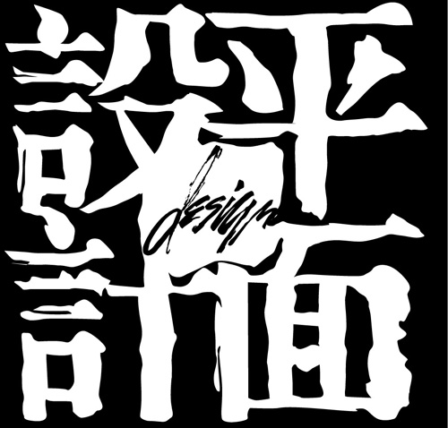 平面設計的發(fā)展前景