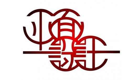 設(shè)計(jì)中國(guó)|平面設(shè)計(jì)中的三種傳達(dá)要素