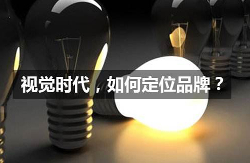 設(shè)計(jì)中國網(wǎng)：品牌視覺包括四個(gè)基本元素