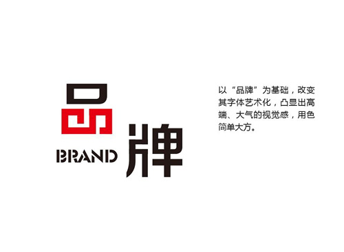 品牌設(shè)計(jì)，為企業(yè)品牌規(guī)劃提供全案設(shè)計(jì)服務(wù)
