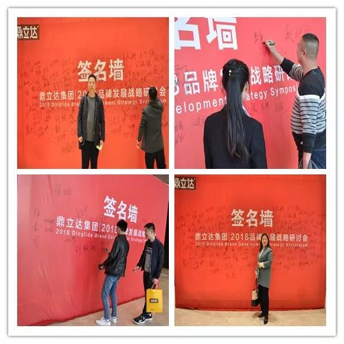 鼎立達集團?2018品牌發(fā)展戰(zhàn)略研討會圓滿成功