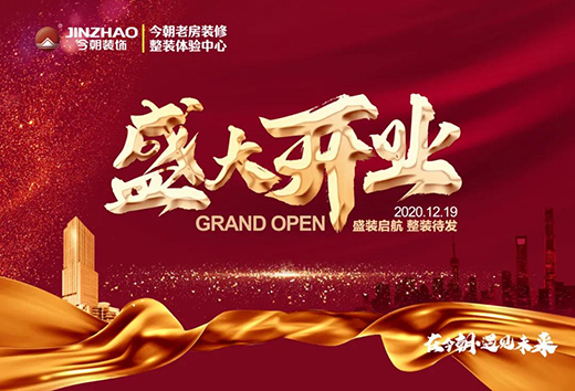 凝心聚力·筑就夢想 | 今朝老房裝修再添“新成員”，敬請期待!